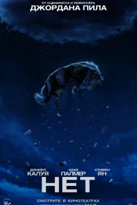  Нет  2022