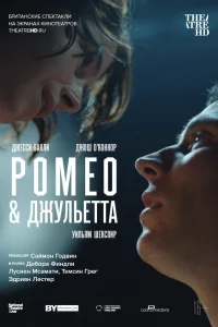  NT: Ромео & Джульетта  2021