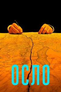  Осло  2021