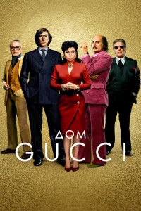  Дом Gucci  2021