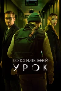  Дополнительный урок  2022