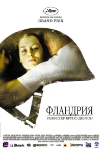  Фландрия  2006