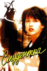  Студентка  1988