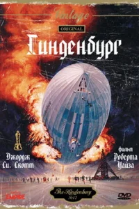  Гинденбург  1975