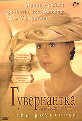  Гувернантка  1998