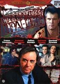  Стамбульский транзит  1993