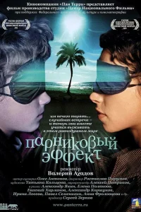  Парниковый эффект  2005