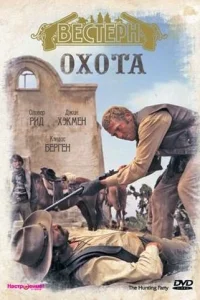  Охота  1971