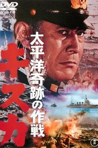  Отступление с острова Кыска  1965