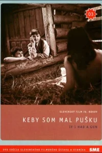  Если бы у меня было ружье  1971
