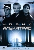  Новый Алькатрас  2001