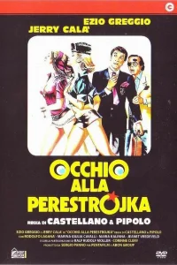  Осторожно, перестройка  1990