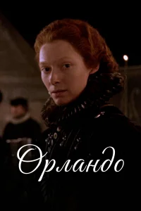  Орландо  1992