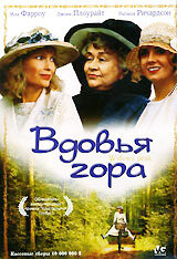  Вдовья гора  1993