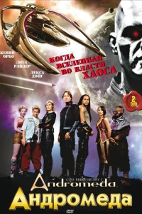  Андромеда  2000
