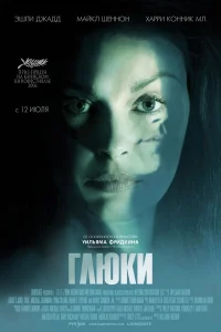  Глюки  2006
