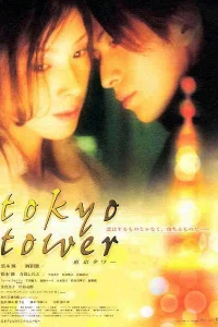  Токийская башня  2005