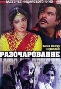  Разочарование  1992
