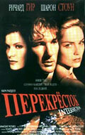  Перекресток  1993