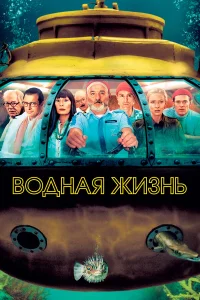  Водная жизнь  2004