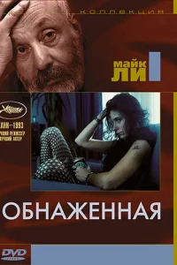  Обнаженная  1993