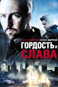  Гордость и слава  2007