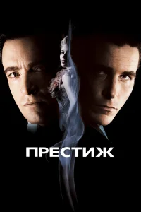  Престиж  2006