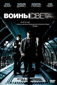  Воины света  2009