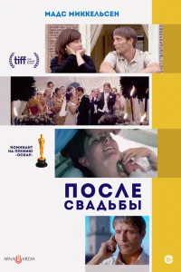  После свадьбы  2006