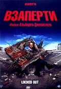  Взаперти  2006