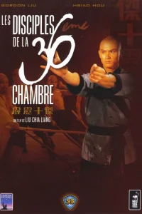  Ученики 36 ступеней Шаолиня  1985