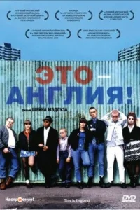  Это – Англия  2006