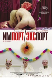  Импорт-экспорт  2007