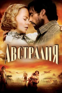  Австралия  2008