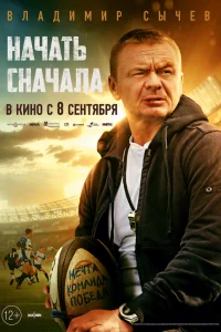  Начать сначала  2021