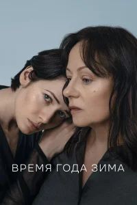  Время года зима  2021
