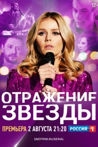  Тень звезды  2020