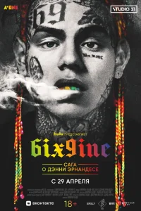  6IX9INE: Сага о Дэнни Эрнандесе  2020