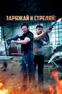  Братья по оружию  2023