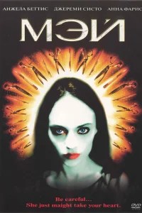  Мэй  2002