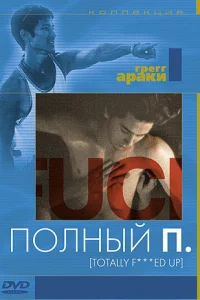  Полный П  1993
