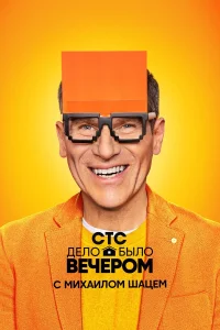  Дело было вечером  2019