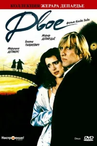 Двое  1988
