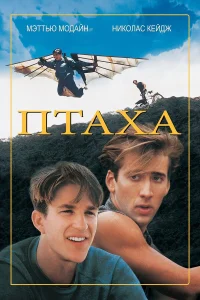  Птаха  1984