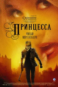  Принцесса  2006