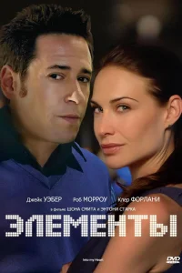  Элементы  1998