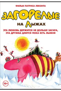  Загорелые на лыжах  1979