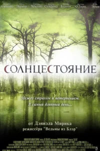 Солнцестояние  2007