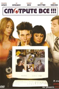  Смотрите все!  2006