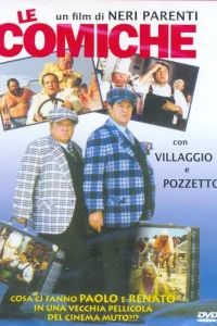  Комики  1990